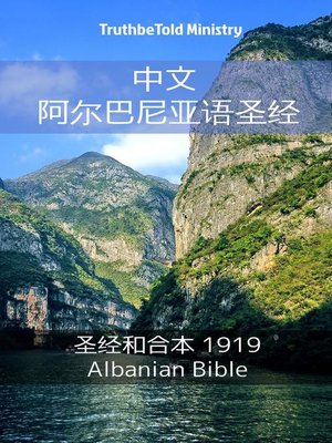 cover image of 中文 阿尔巴尼亚语圣经